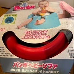 バンボ美品