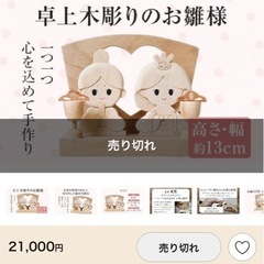 【定価21000円】ハンドメイド お雛様 おひなさま 木工 手作り