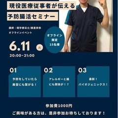予防腸活セミナー！！