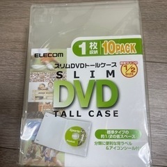【取りに来てくださる方限定】DVDケース
