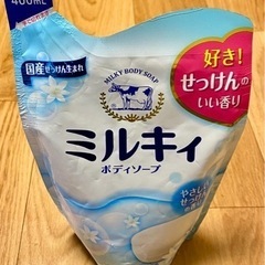 【終了】ミルキィ　ボディソープ　つめかえ用