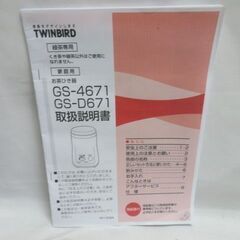 1回使用 緑茶美採　お茶ひき器　GS-4671　ツインバード TWINBIRDの画像