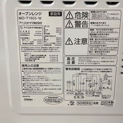 【美品】2022年製　アイリスオーヤマ オーブンレンジ16L MO-T1605-Wの画像