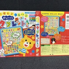 【値引きしました】おしゃべりタブレットえほん