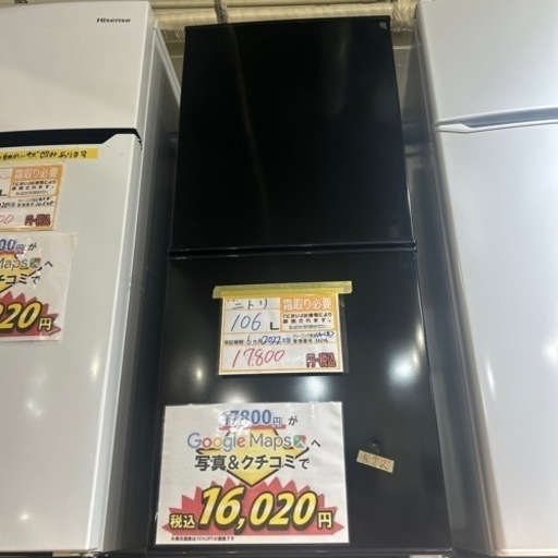 大幅割引/配送可【ニトリ】106L冷蔵庫★2022年製　クリーニング済/6ヶ月保証付　管理番号10206