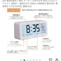 電波目覚め時計　デジタル