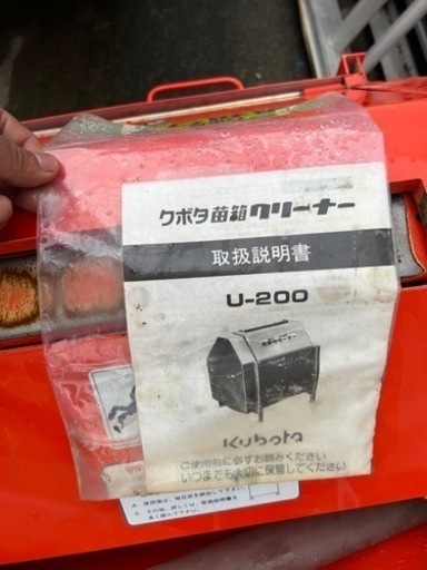 久保田　苗箱洗浄機　U-200