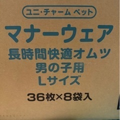 ユニチャーム マナーウェア「長時間」快適オムツLサイズ 中型犬 男の子用  36枚入りの画像