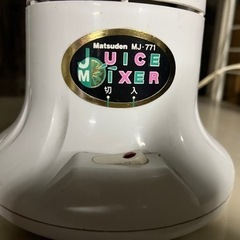 【合わせ買い無料】ジュースミキサー/MJ-771/レトロ家電/ミキサーの画像