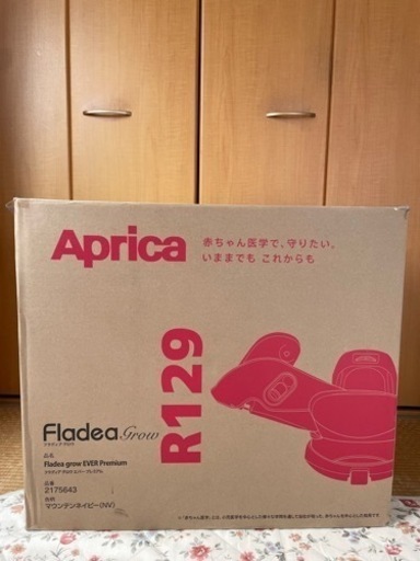 【新品未使用】Aprica フラディアグロウ エバー プレミアム2024年モデル