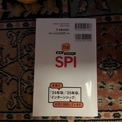 新星出版社　SPI対策本　25年卒対象の画像