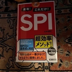 新星出版社　SPI対策本　25年卒対象