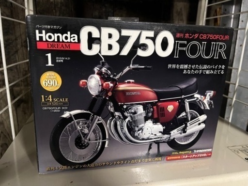 デアゴスティーニ/CB750FOUR/①/1/4スケール