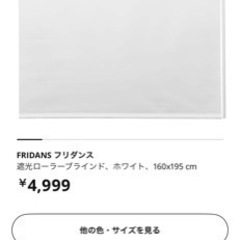 【今だけ出品！】家具 カーテン、ブラインド