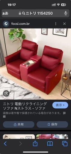 ニトリ 電動リクライニングソファー Nストラス(引取り希望)