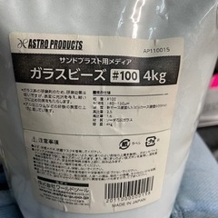ガラスビーズ #100 4Kgの画像