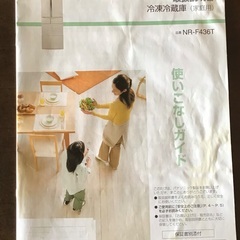 【松戸市日暮】運び出せる方に差し上げます—冷蔵庫—の画像