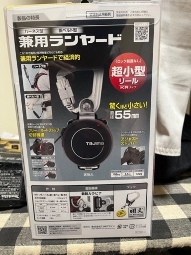 タジマ　ランヤード　ベルト