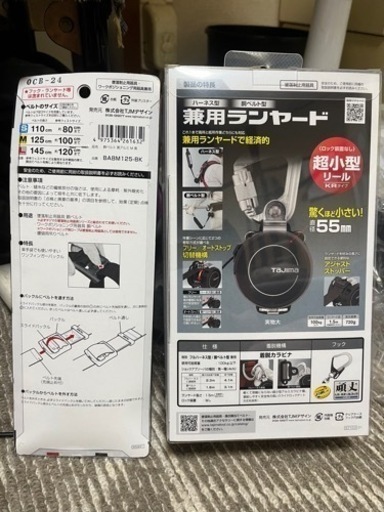 タジマ　ランヤード　ベルト