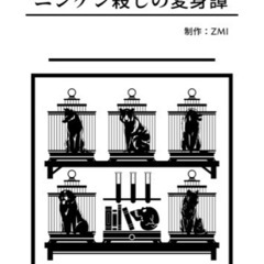 北九州でみんなでマダミスしよう！