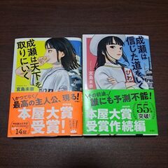 小説 成瀬は天下を取りにいく