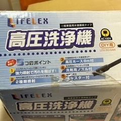 ライフレックス　高圧洗浄機の画像