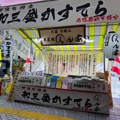とうかさんで屋台の販売お手伝い募集します