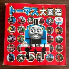 トーマス大図鑑