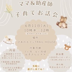 【大田区】ママ&助産師の子育てお話会