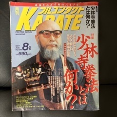 月刊フルコンタクトKARATE 少林寺拳法とは何か？