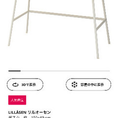 ikea リルオーセン