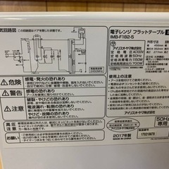 アイリスオーヤマ　電子レンジ　MB-F182-5の画像