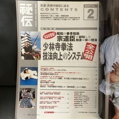 月刊秘伝　2002年2月号　特集：少林寺拳法徹底解析の画像