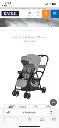 【決まりました】カトージ　2人乗りベビーカー　2シーター