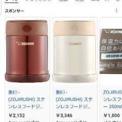 未使用 象印 フードジャー350ml 箱汚れの画像