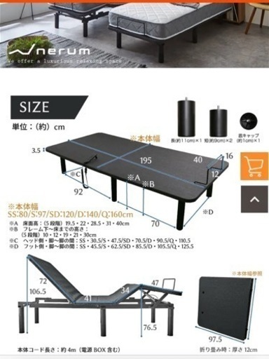 電動リクライニングベッド