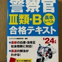 警察官　問題集