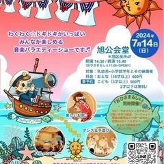 おひさまファミリーコンサート2024in旭区
