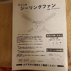 42インチシーリングファン GFI−424−4Lの画像