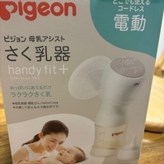 Pigeon 電動搾乳器