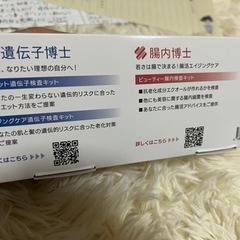 遺伝子検査キットの画像