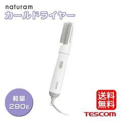 未使用品　TESCOM　NATURAM　ヘアドライヤー