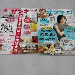 料理雑誌8冊　レタスクラブ、サンキュ.オレンジページ　の画像