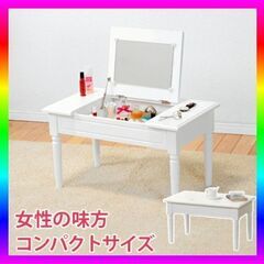 ■コスメテーブル / 化粧台 ★別途配送承ります ★普通にテーブ...