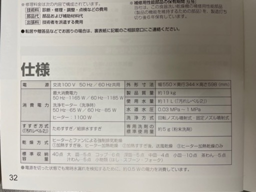 (お譲り先決定)家電 キッチン家電 食器洗い機