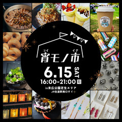 【出展者募集中】6/15(土)JR住道駅前でナイトマーケット「宵...
