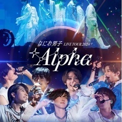 なにわ男子好きな人と繋がりたい！
