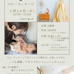 残席1組様！ベビーマッサージ＆よもぎ蒸し