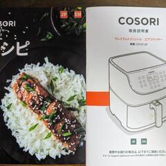 COSORIエアフライヤー/CP137-AFの画像