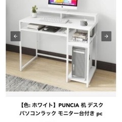 お譲りする方決まりました！パソコンデスク ホワイトの画像
